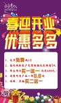 美容开业海报