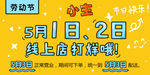 打烊banner