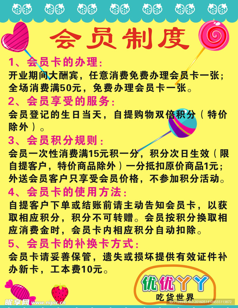 会员制度 竖版