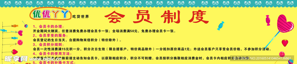 会员制度