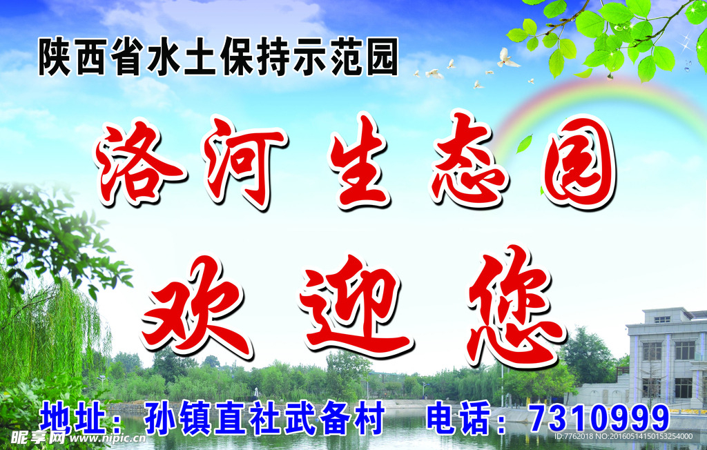 生态园