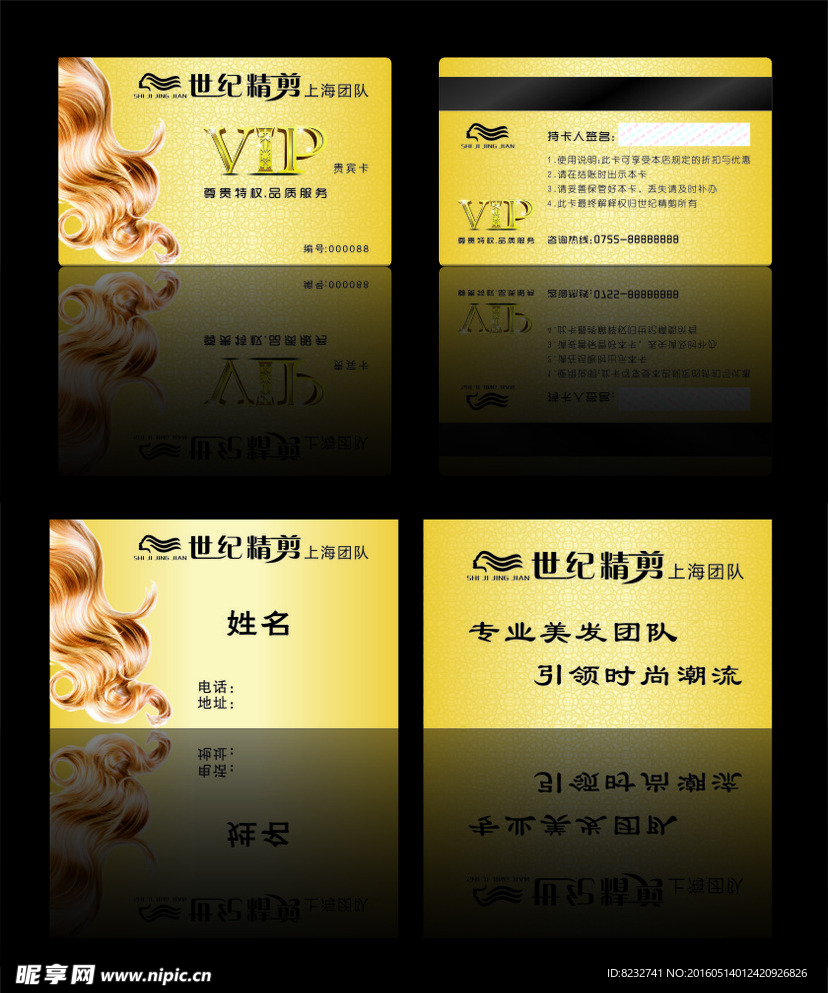 美容美发 美发会员卡 美发名片