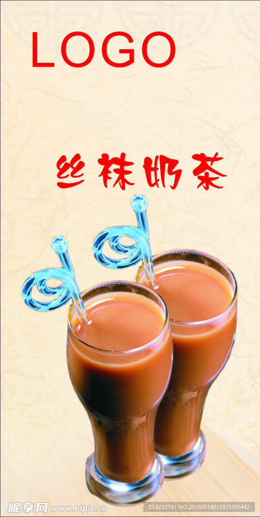 丝袜奶茶 奶茶海报 奶茶展架