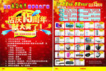 店庆15周年