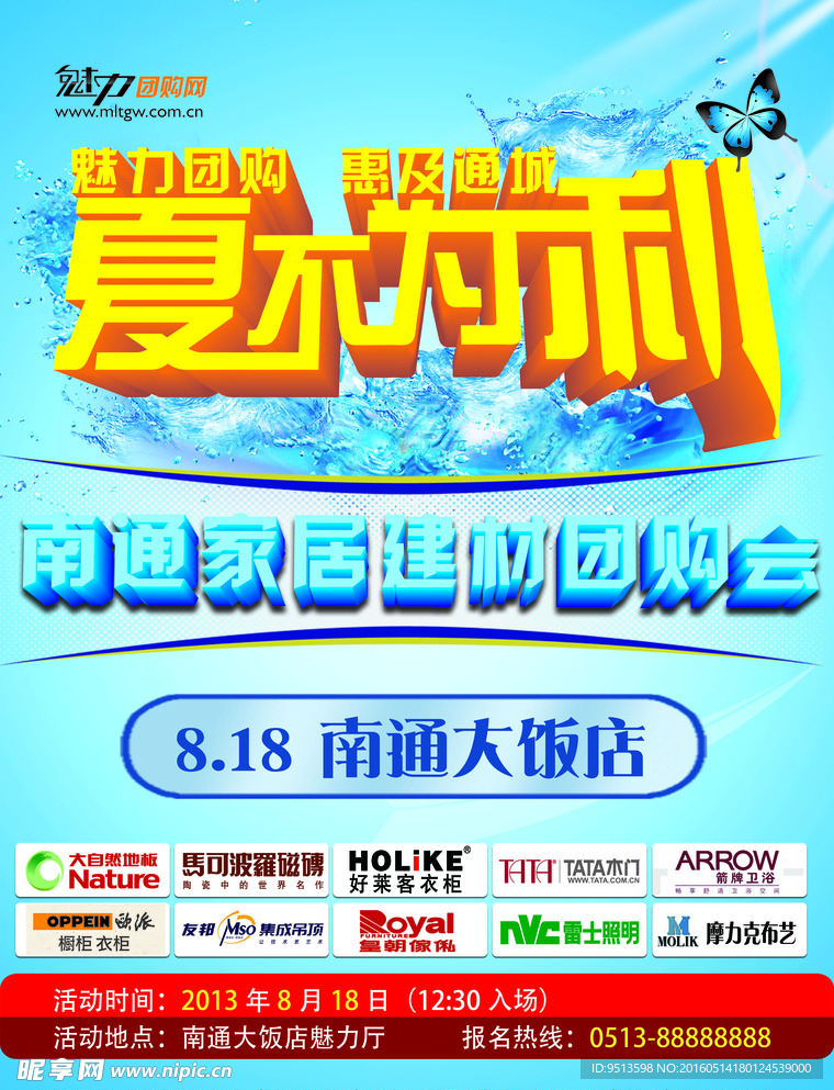 夏不为利