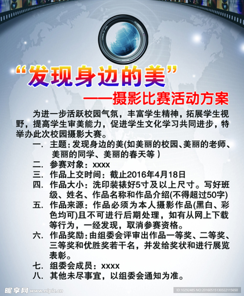 摄影比赛活动方案展板