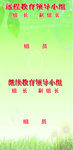 校长室组织表