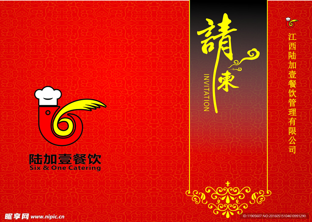 请柬