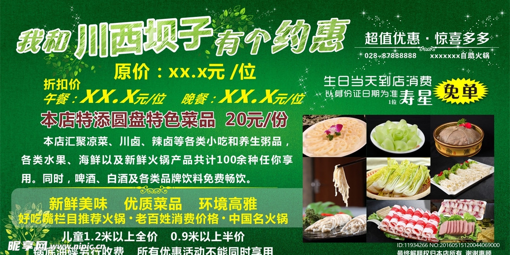 春天约惠活动喷绘