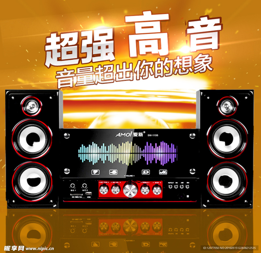 淘宝音箱主图