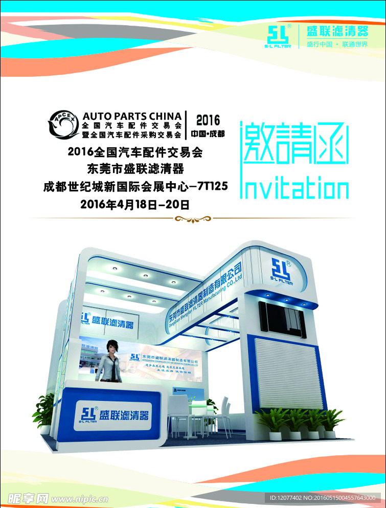 展会邀请函