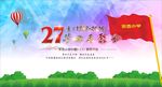 周年同学会