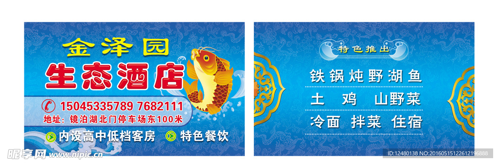 镜泊湖生态名片