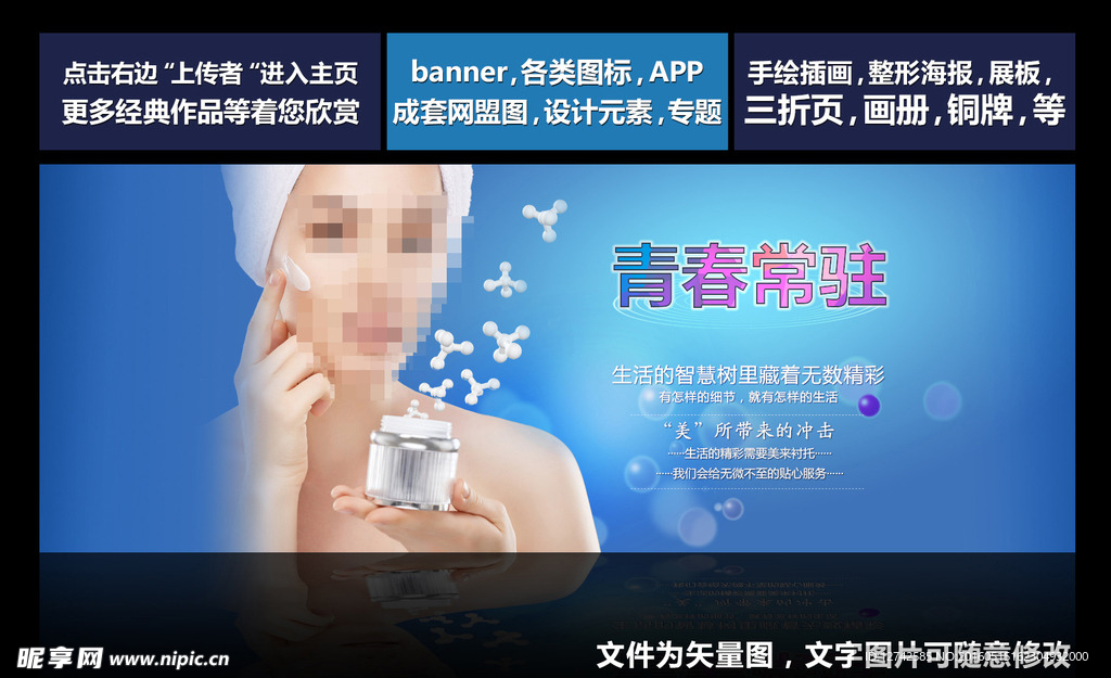 护肤霜 保湿霜banner