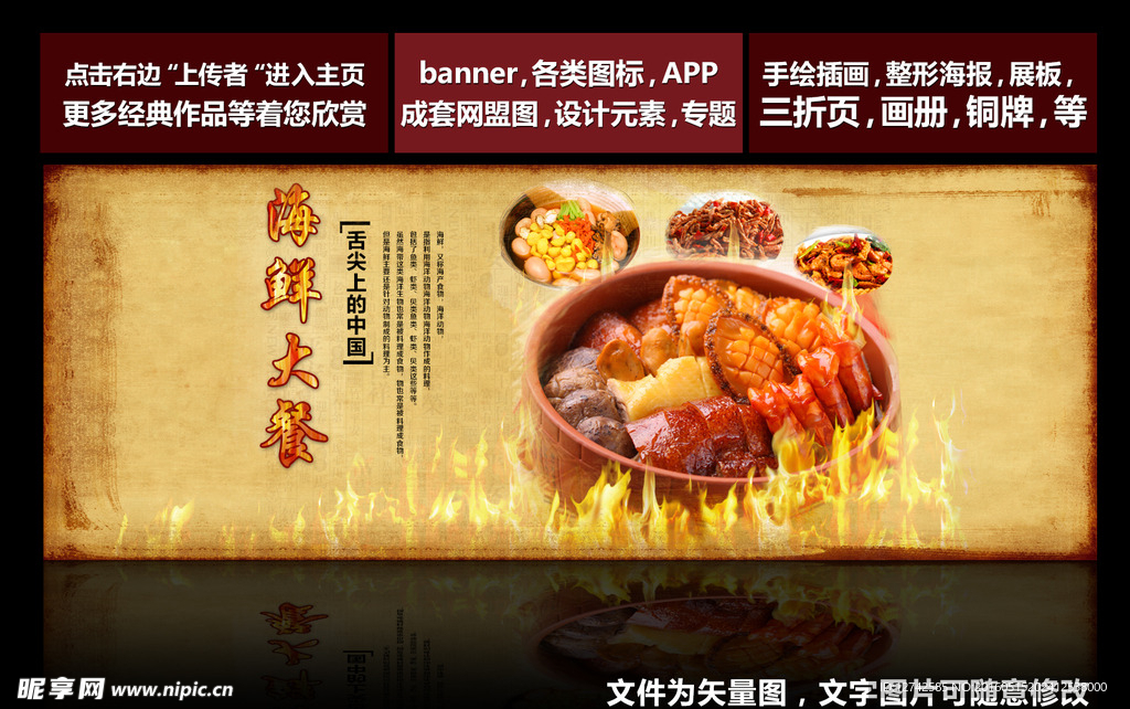 海鲜美食  banner