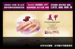 美甲 彩妆 banner
