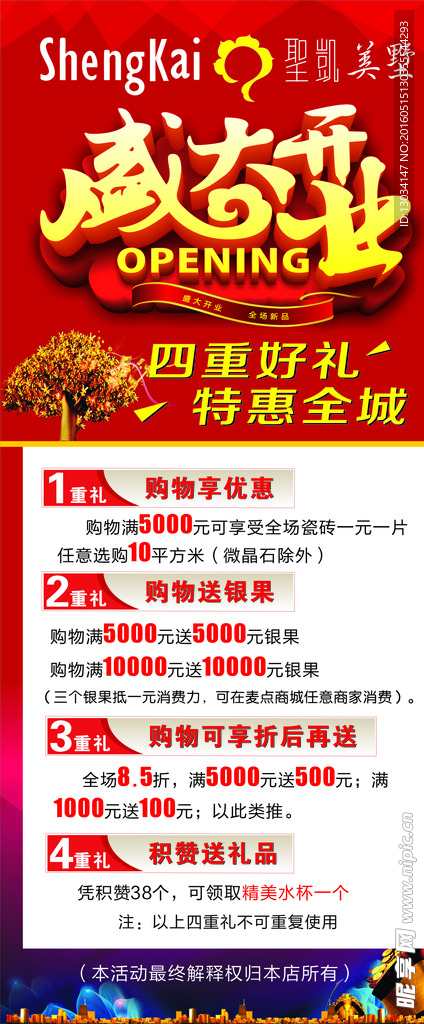 建材盛大开业展架