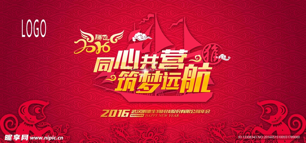 企业新年年会海报