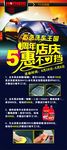 五周年店庆洗车展架