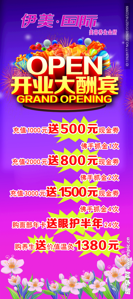 美容店展架