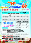 中国电信广告