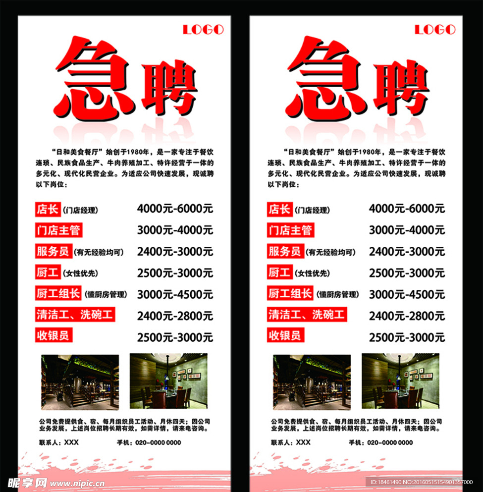 餐饮急聘海报
