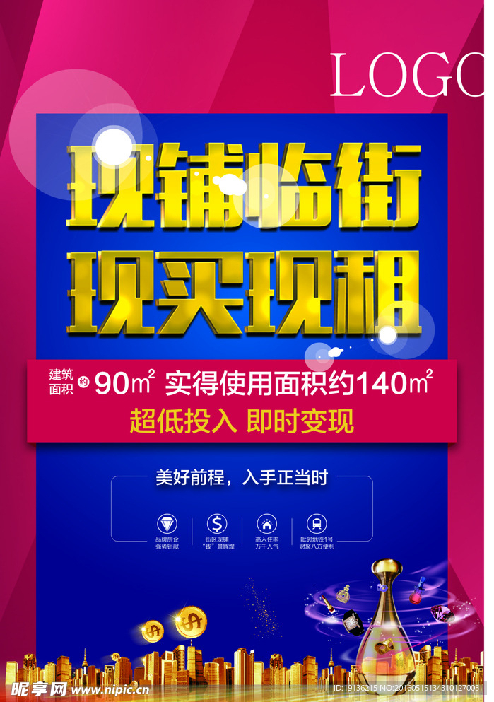 商铺海报