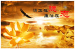 清正在德廉政文化设计