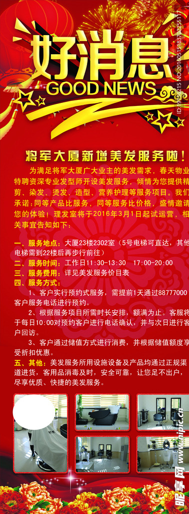 好消息展架