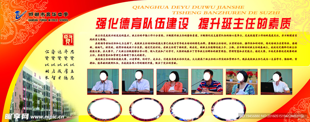 强化队伍建设提升班主任的素质