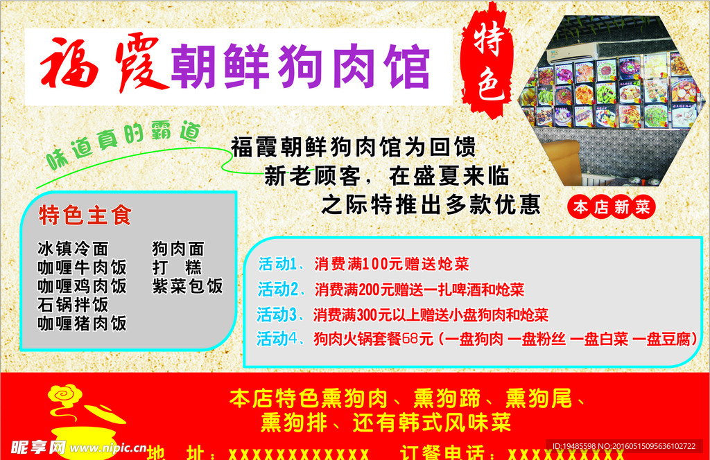 狗肉  海报 宣传单