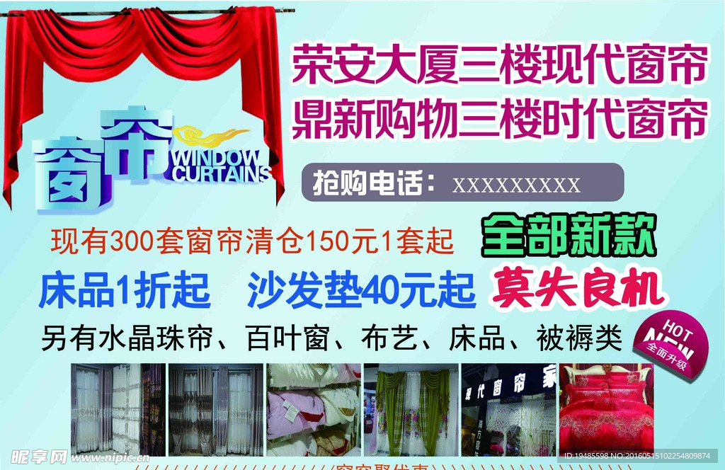窗帘 时尚宣传单