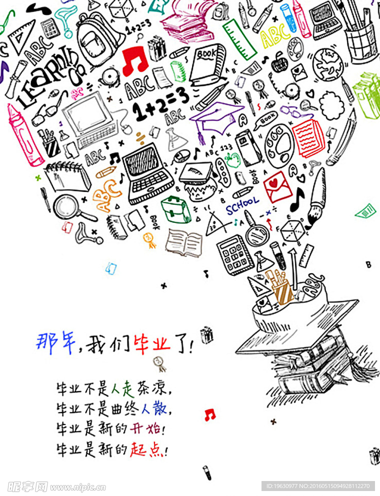 青春不散场