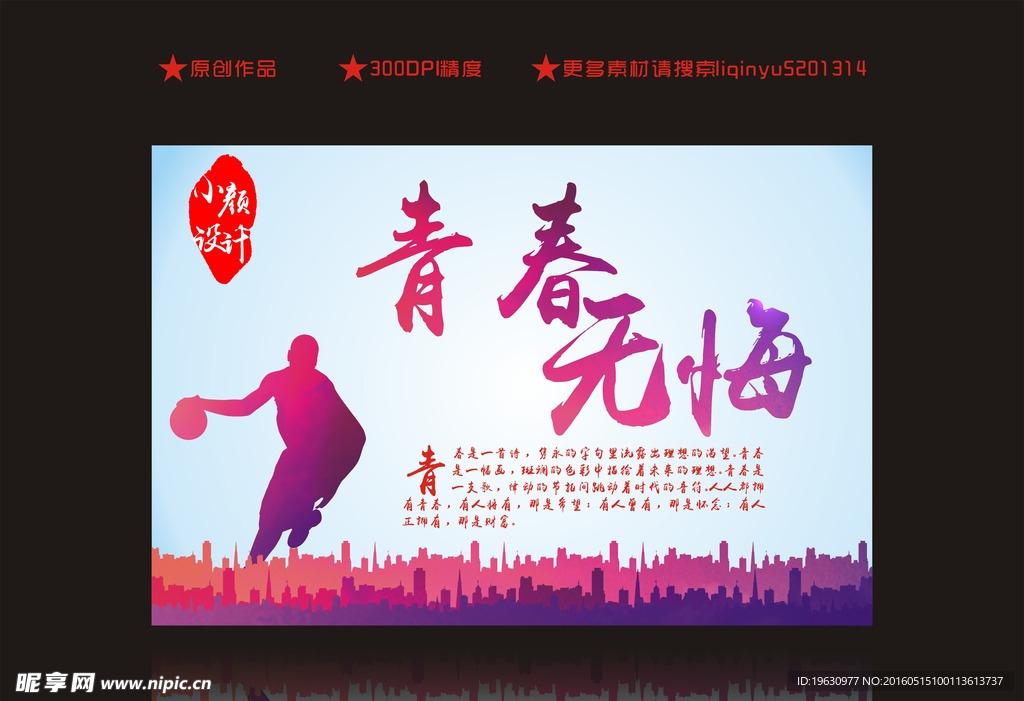 青春无悔