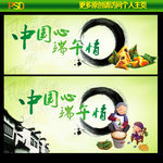 中国心，端午情