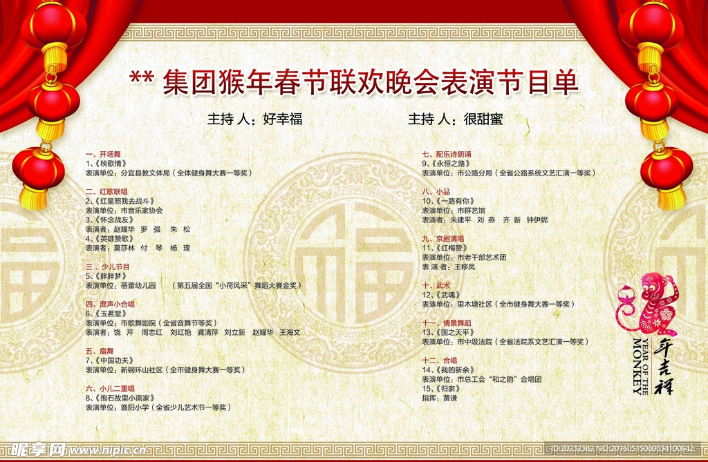 晚会节目单