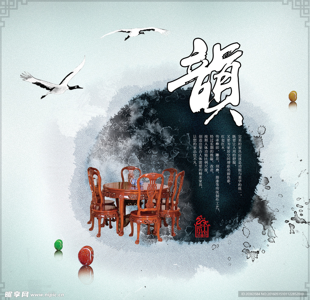 红木家具广告