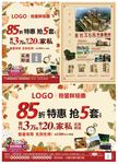 85折特惠活动DM单页