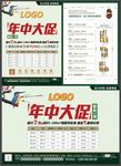 年中大促活动DM单页