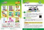 奶粉宣传单页