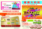 药店彩页