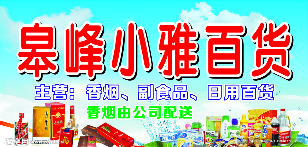 百货