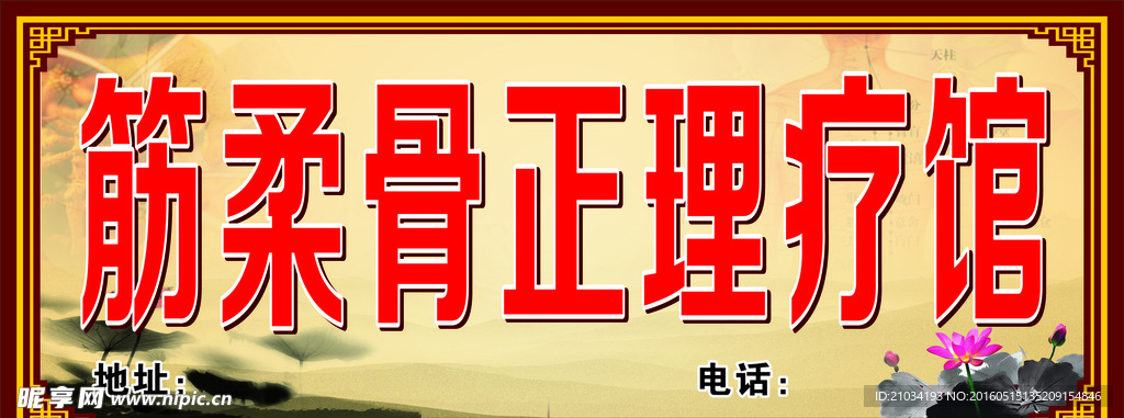 理疗