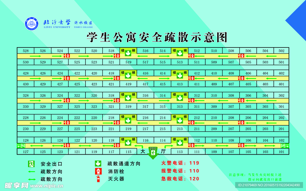 学生公寓安全疏散示意图