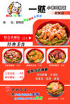 彩页 鸡柳饭 菜单