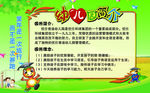 幼儿园简介展板