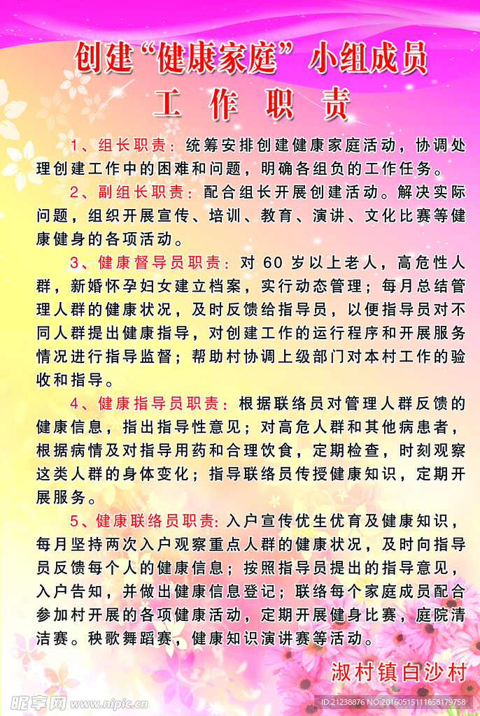 温馨制度展板