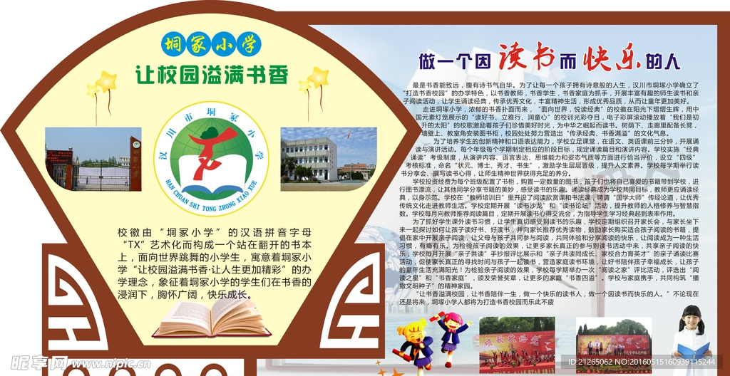 校园文化墙