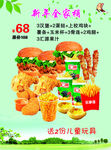 全家桶套餐