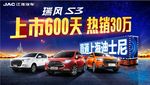 瑞风S3